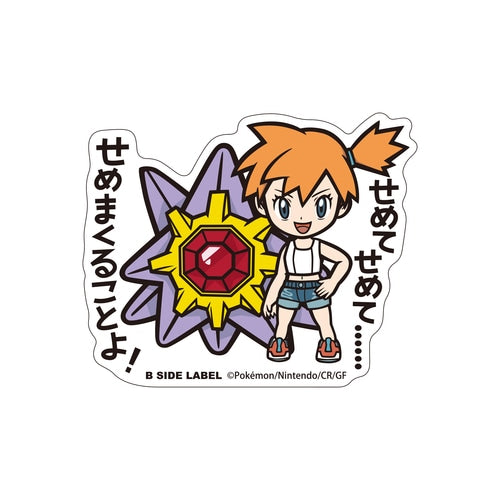 Misty & Starmie B-SIDE LABEL Sticker